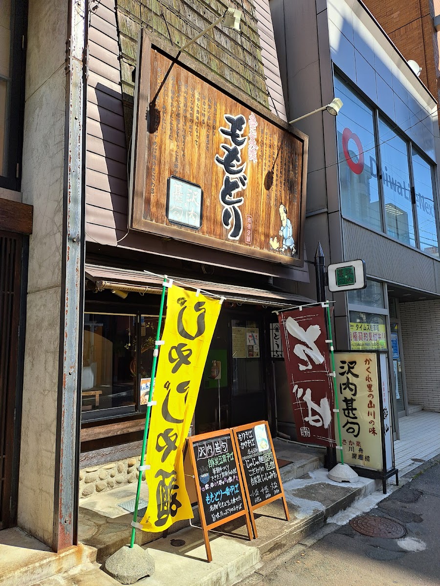 Sawauchijinku Morioka